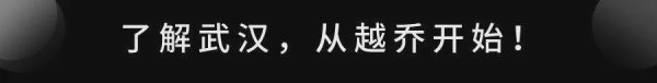 宏泰配资 刚刚！武汉各区排名出炉！江岸区第一、江汉区第二！